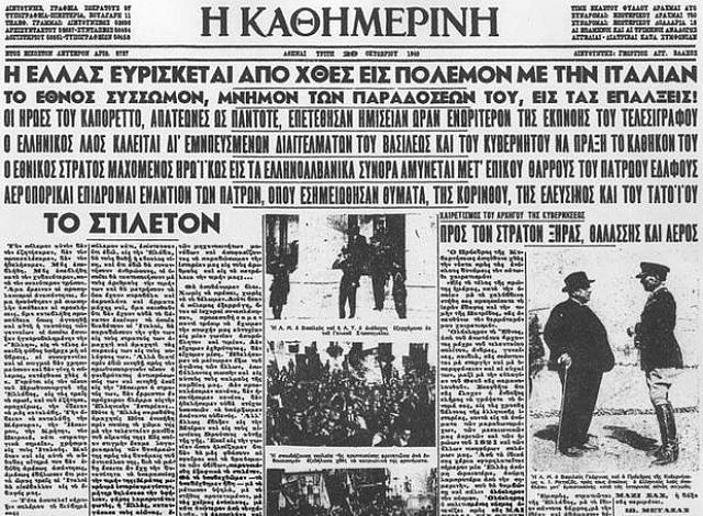 28η οκτωβρίου