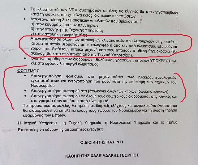 πανεπιστημιακό