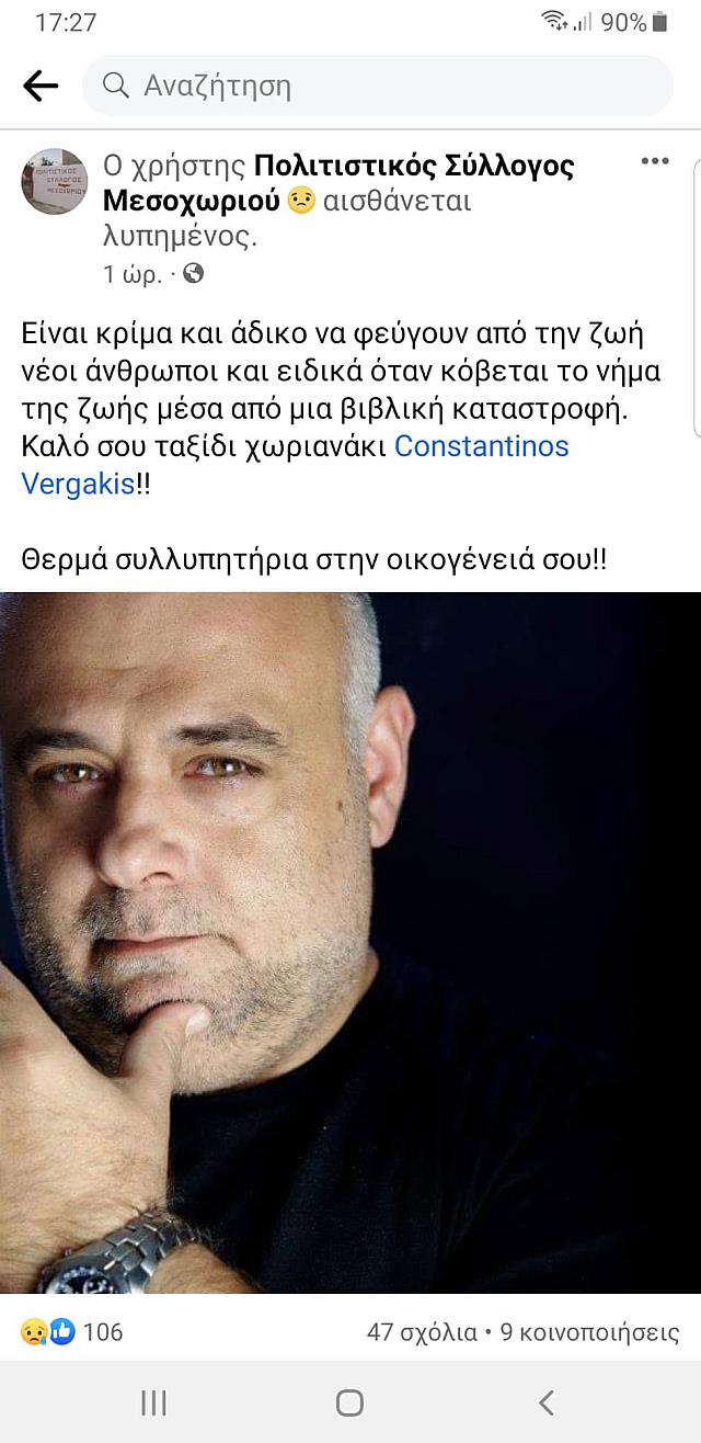 Κώστας Βεργάκης