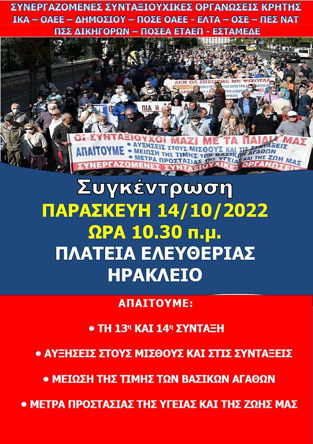 αφίσα συνταξιούχοι