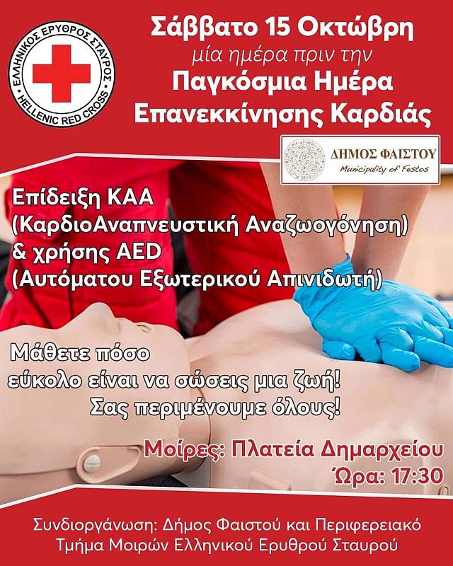 αφισα καρπα