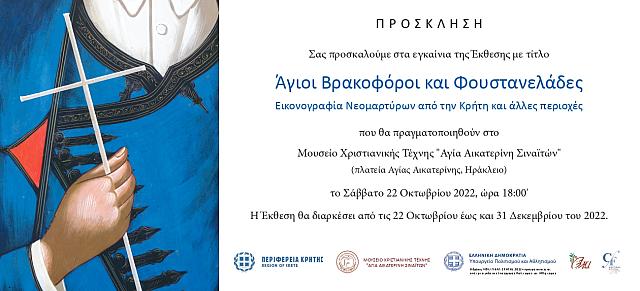 εκθεση αγιογραφιας