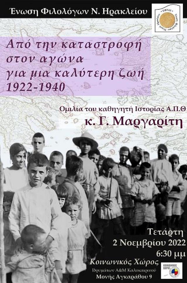 ΜΙΚΡΑΣΙΑΤΙΚΗ ΚΑΤΑΣΤΡΟΦΗ