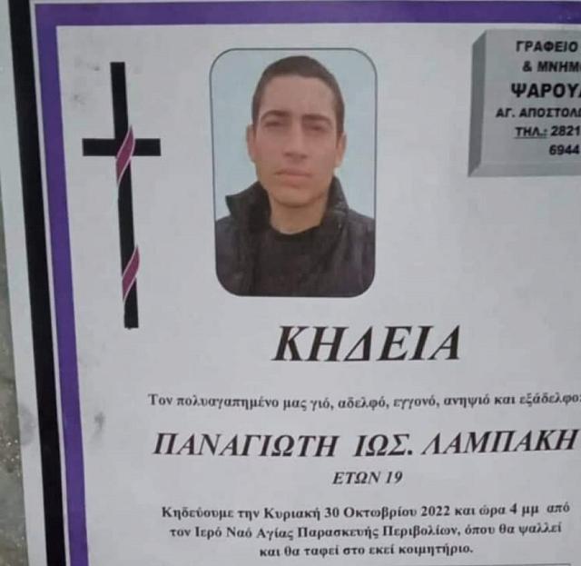 Παναγιωτης Λαμπάκης