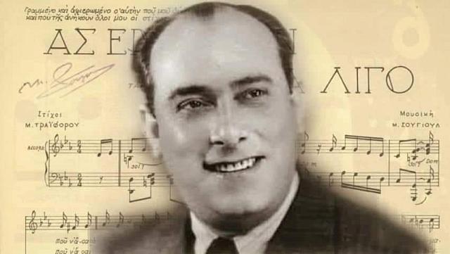 Ο Μιχάλης Σογιούλ