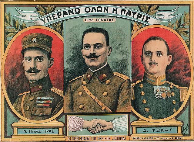 Πλαστήρας, Γονατάς και Φωκάς