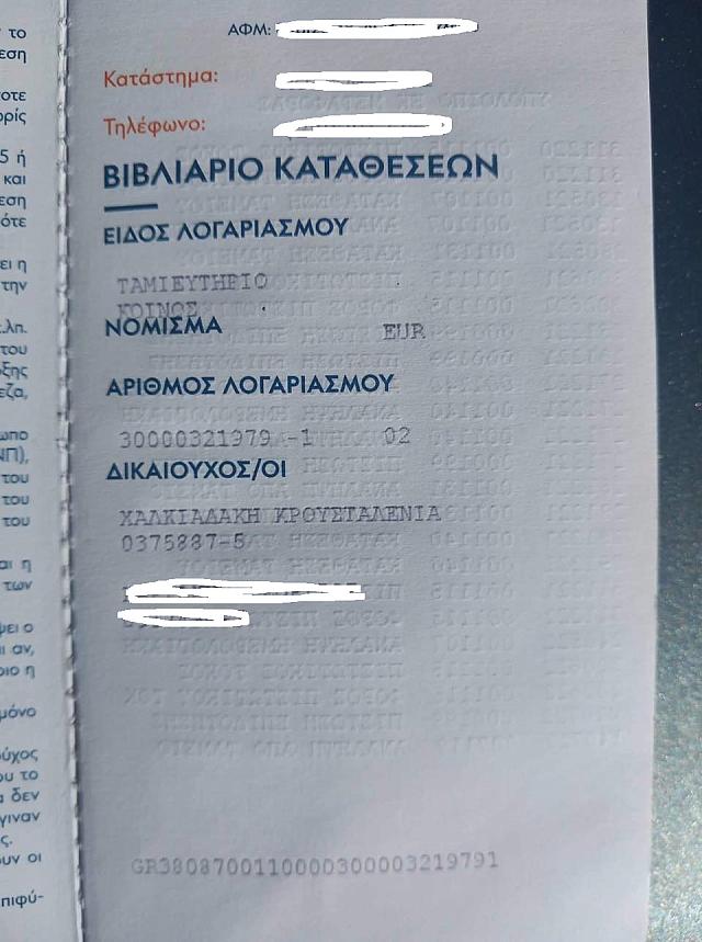 τραπεζικος λογαριασμός