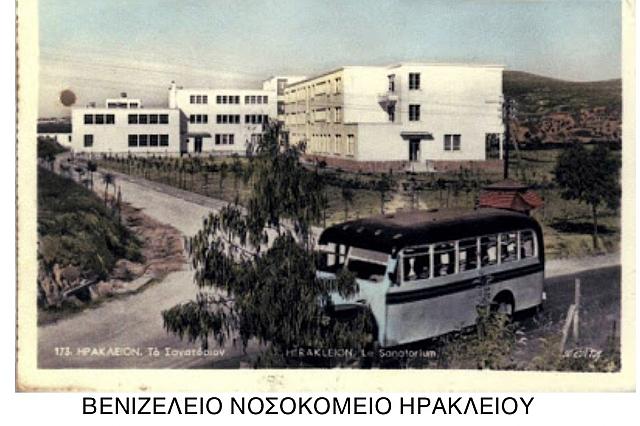 Βενιζελειο