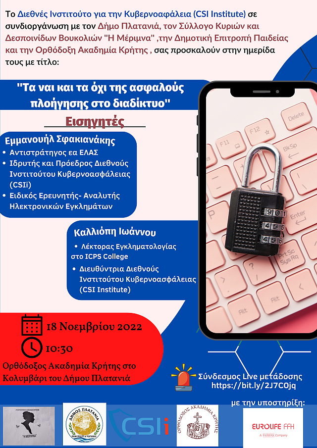 αφισα πλατανια