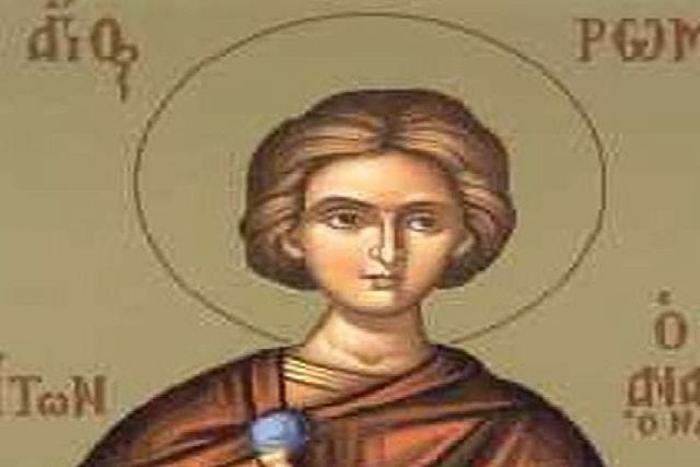 ΑΓΙΟς ΡΩΜΑΝΟς