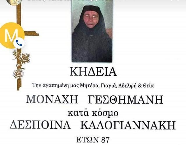 μοναχη