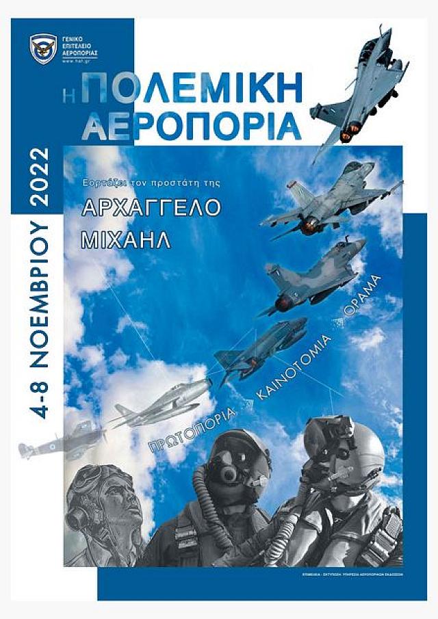 Πολεμική Αεροπορία