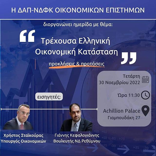 σταϊκούρας ρέθυμνο