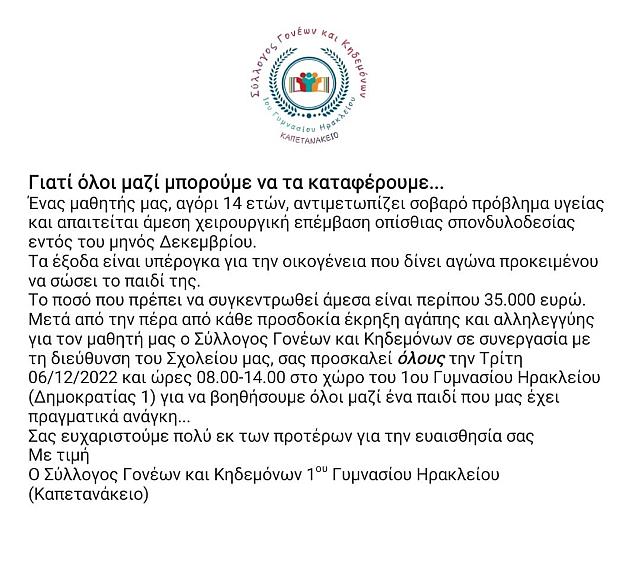 καπετακάνειο