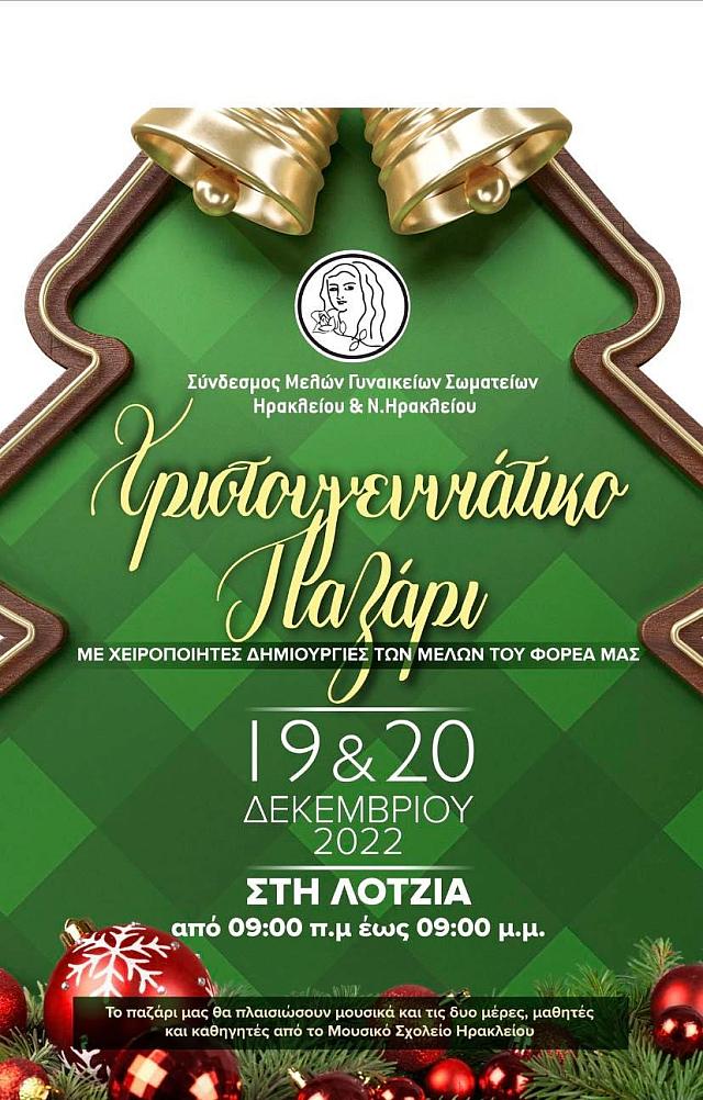 Χριστουγεννιάτικο παζάρι στη Λότζια