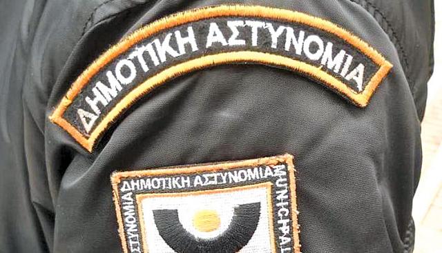 δημοτική αστυνομία