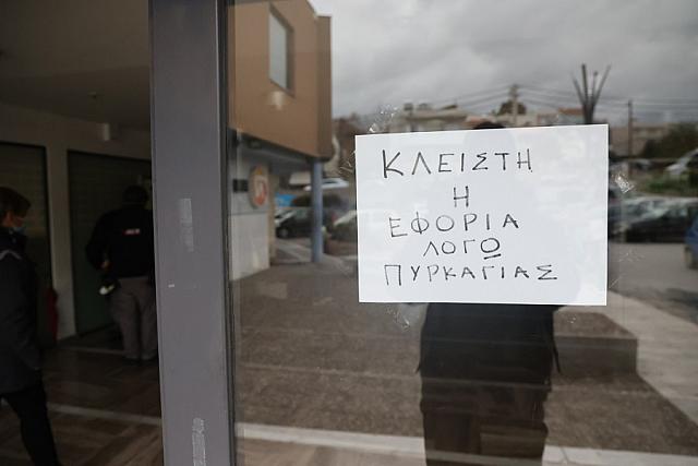 Εφορία - Φωτιά