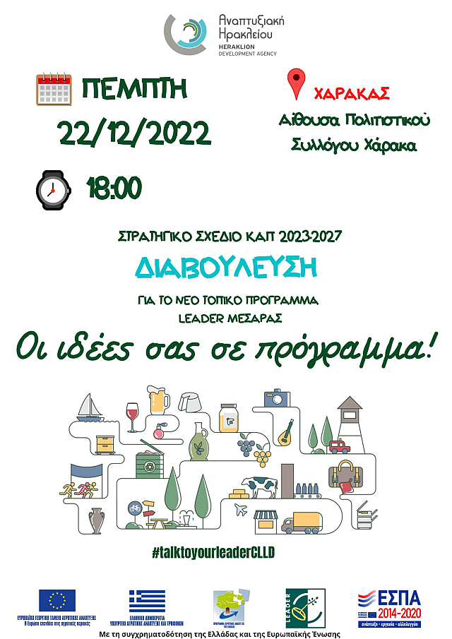 εκδηλωση Αναπτυξιακή Ηρακλείου