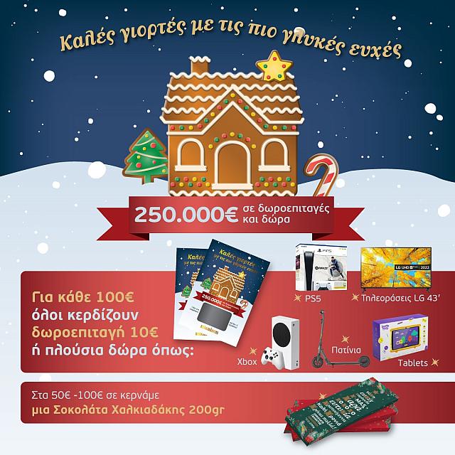 σούπερ μάρκετ χαλκιαδάκης