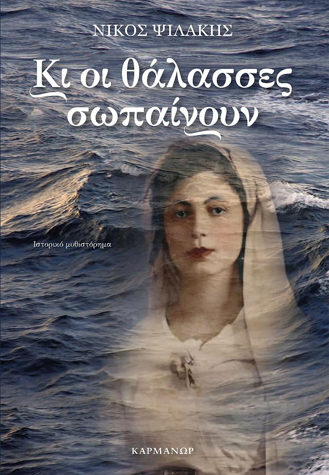 Νίκος Ψιλάκης