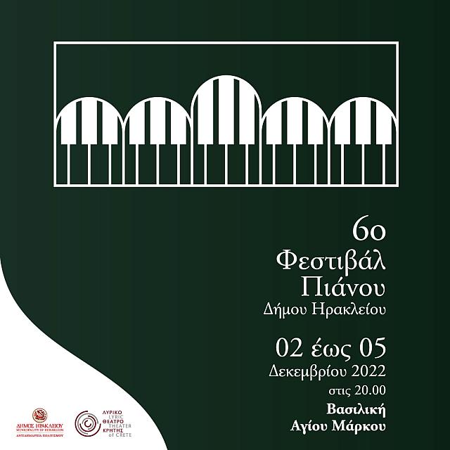 ΦΕΣΤΙΒΆΛ ΠΙΆΝΟΥ