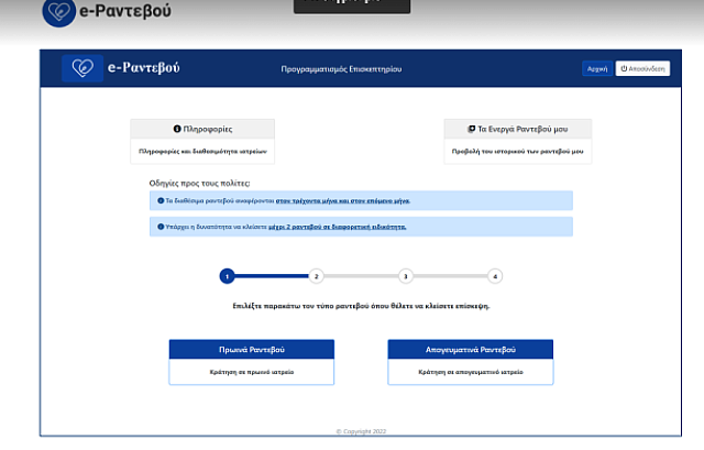 παγνη ραντεβού