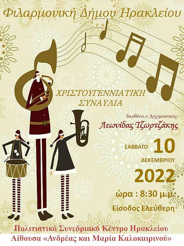 φιλαρμονικη