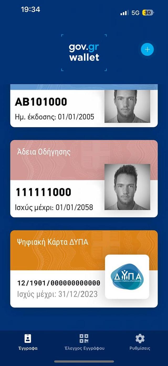 ΨΗΦΙΑΚΗ ΚΑΡΤΑ ΑΝΕΡΓΙΑΣ