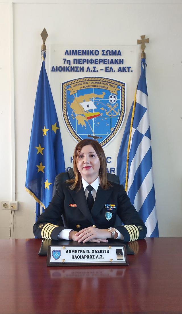 Δήμητρα Χασιώτη Λιμενικό Σώμα
