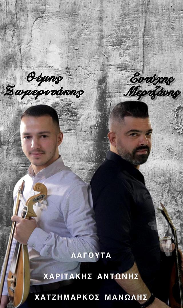 συγκρότημα