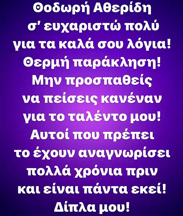 αθερίδης