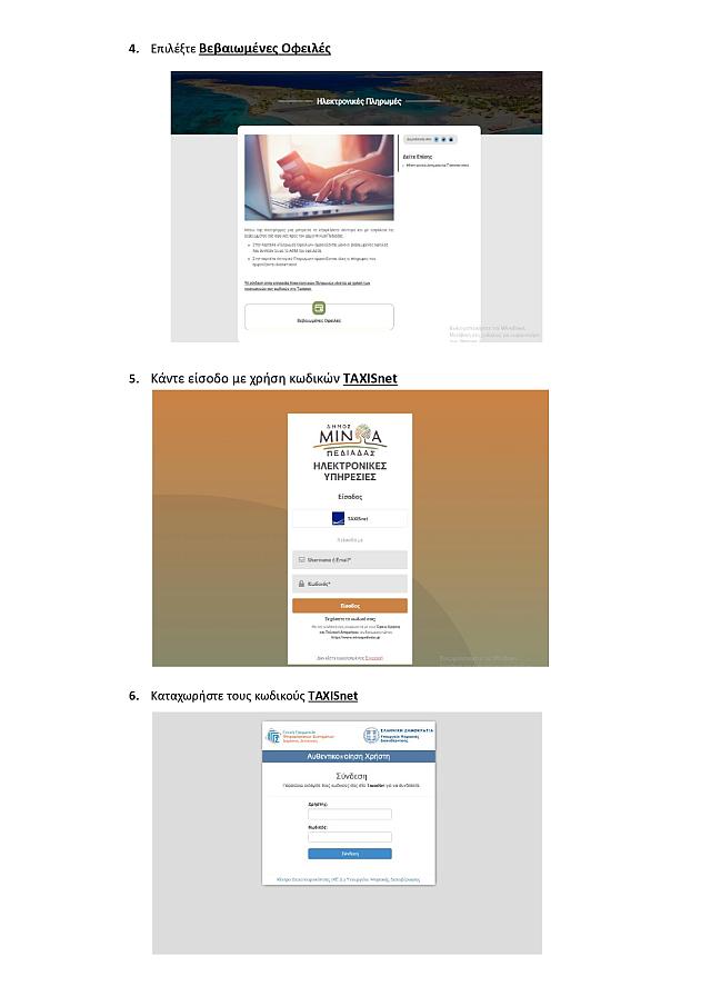 εγχειριδιο πληρωμων