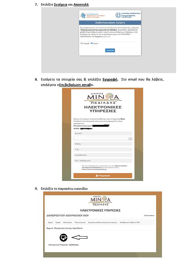 εγχειριδιο πληρωμων