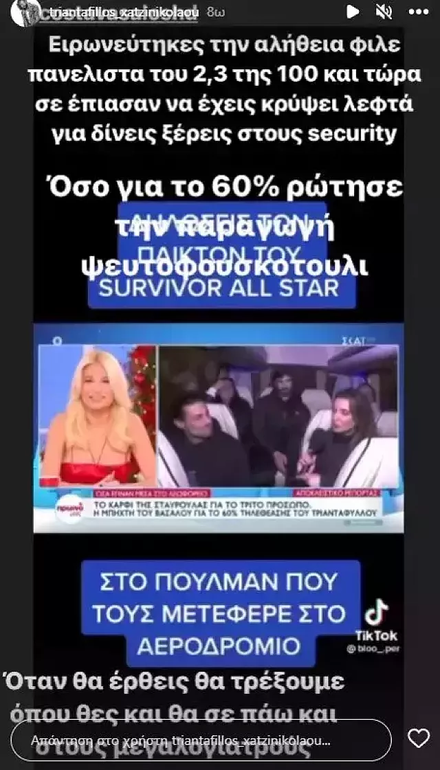 τριανταφυλλος