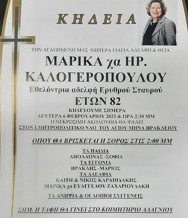 μαρίκα κολογεροπούλου