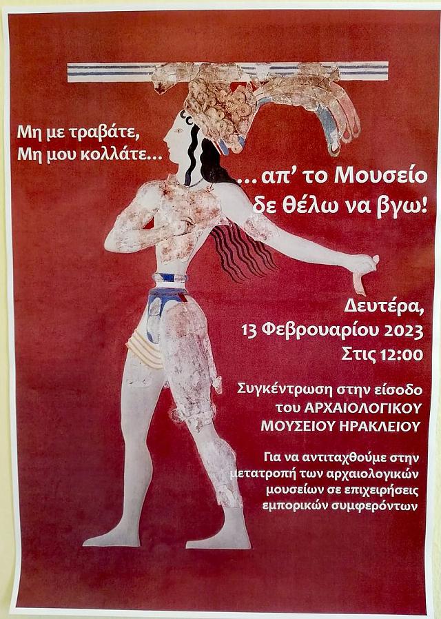 αρχαιολογικό μουσείο ηρακλείου