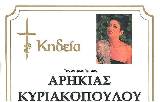 αρηκια