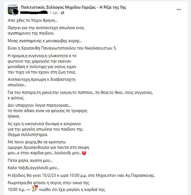 αχαια παιδι