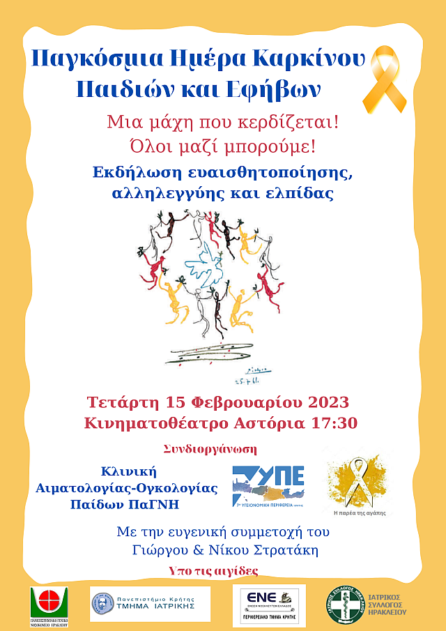 Εκδηλώσεις για τον Καρκίνο στα παιδιά και εφήβους