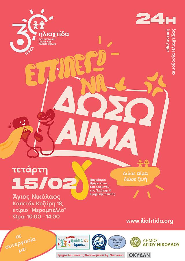 ηλιαχτιδα αφισα