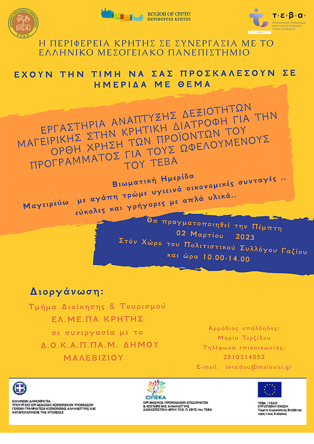 ημεριδα τεβα