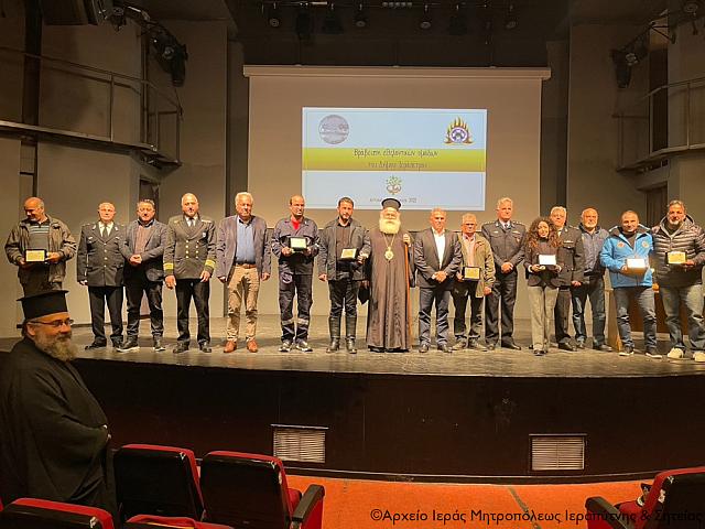 βραβευση μητροπολης ιεραπυτνης