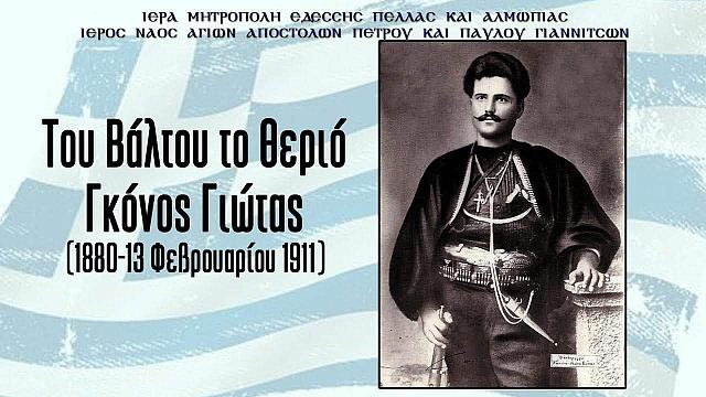 Ο Γκόνος Γιώτας