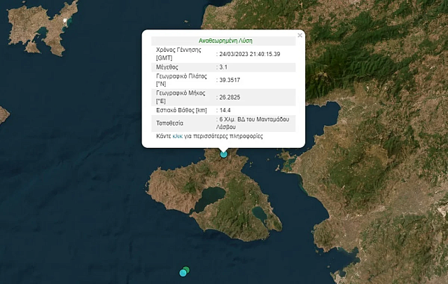 σεισμος Λεσβος