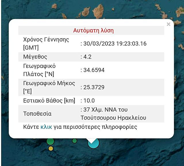 Σεισμική δόνηση