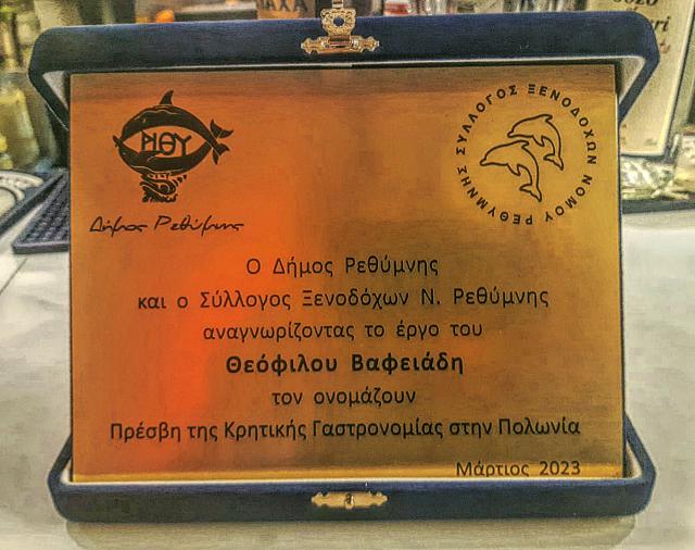 δημος ρεθυμνου - βαρσοβια