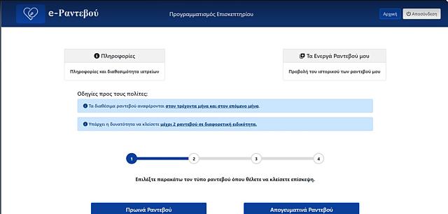 παγνη ε-ραντεβού