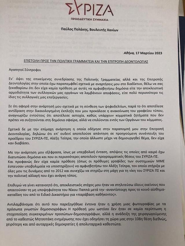 Επιστολή Πολάκη στον Τσίπρα