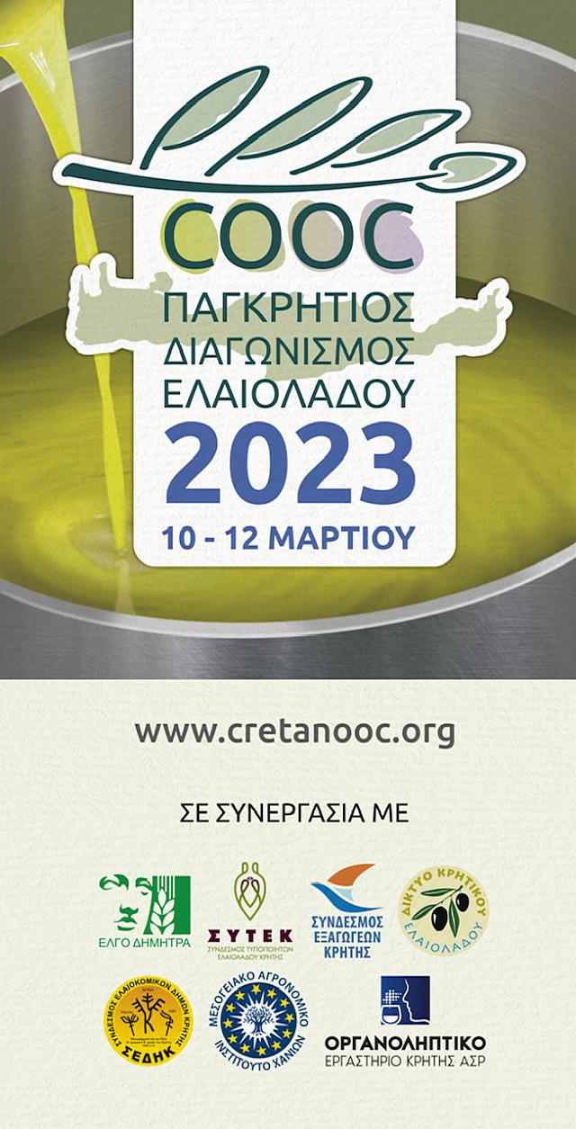 ΔΙΑΓΩΝΙΣΜΟς ΕΛΑΙΟΛΑΔΟΥ