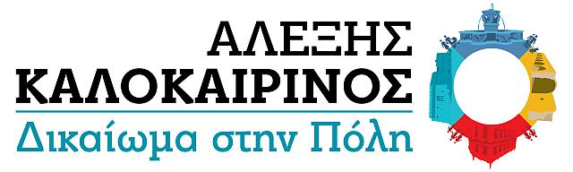 δικαίωμα στην πόλη